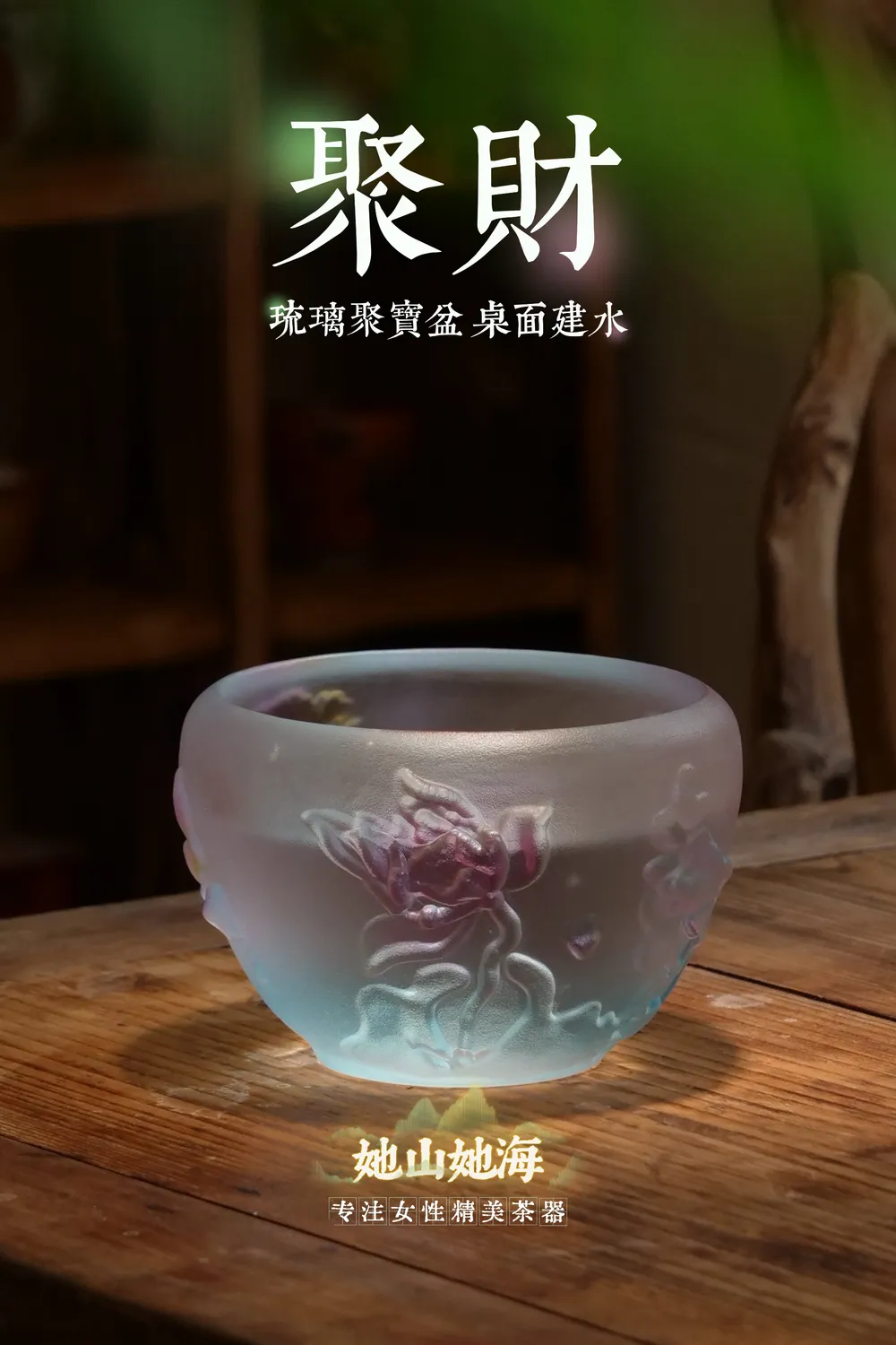 琉璃荷花聚宝盆建水